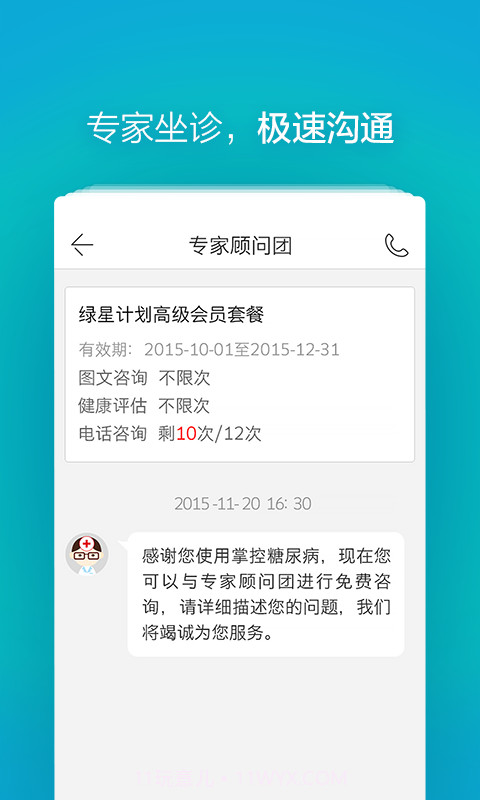 掌控糖尿病截图4