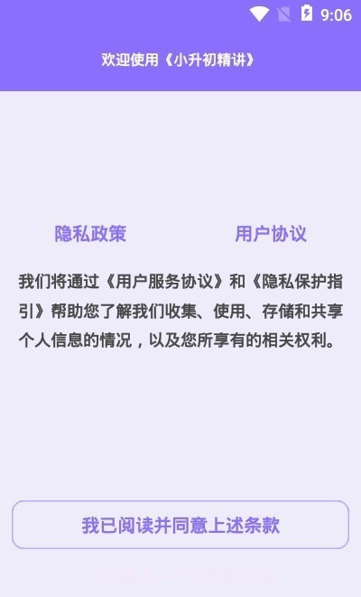 小升初精讲截图2 小升初精讲截图2