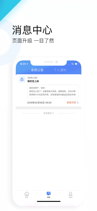 瑞花宝(面对面移动支付)安卓手机版截图1
