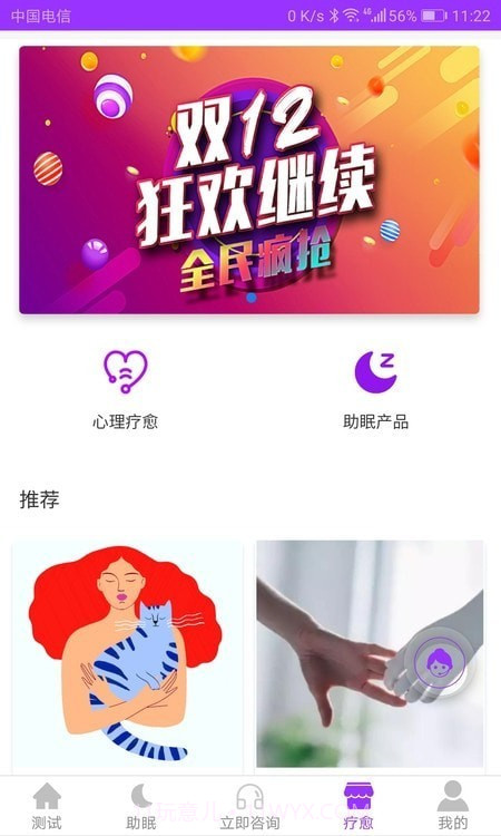 焦虑抑郁宝截图4