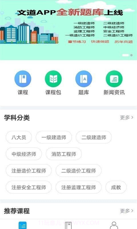 文道教育截图1