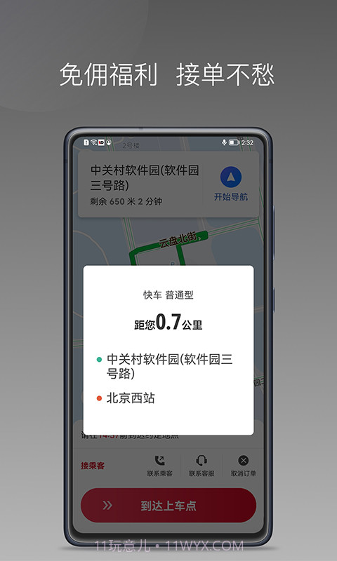 连点约车司机截图1 连点约车司机截图1