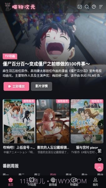 喵物次元动漫截图3 喵物次元动漫截图3