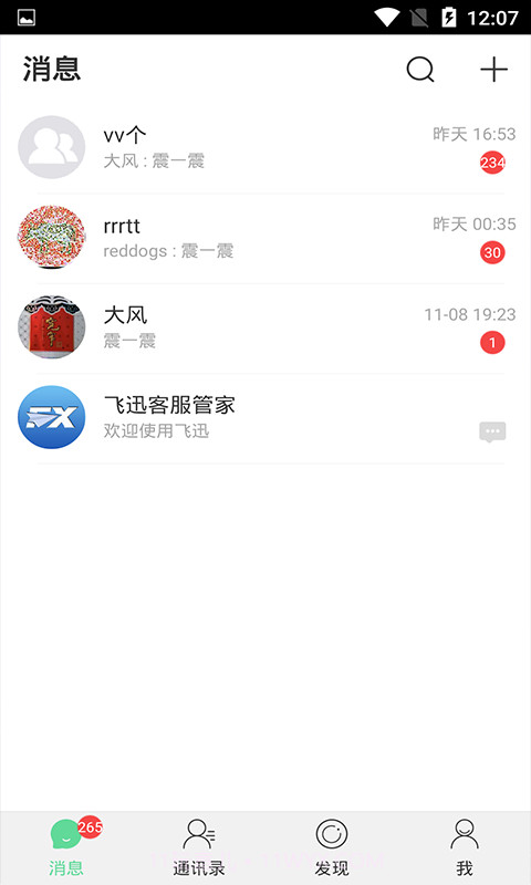 飞迅截图1 飞迅截图1
