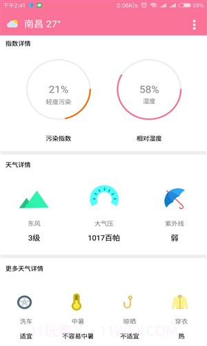 小天气截图1 小天气截图1