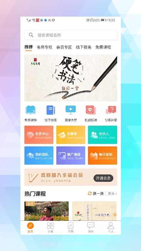 久青网校截图5 久青网校截图5