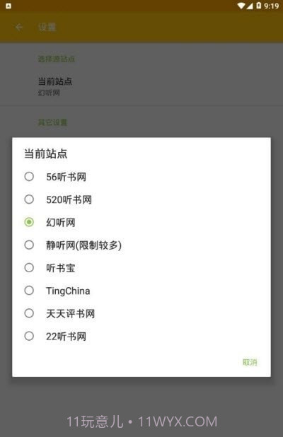 万能听书神器截图1