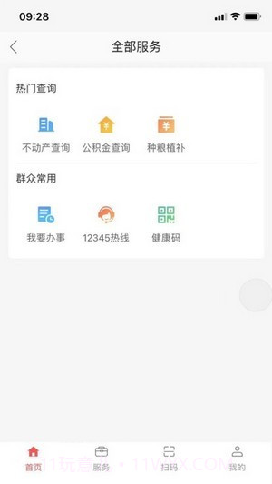 共享兰考v1.2.4截图2 共享兰考v1.2.4截图2