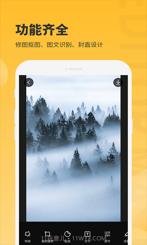 手机图片编辑大师截图3 手机图片编辑大师截图3