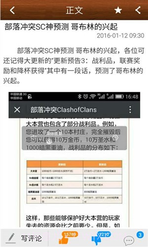 部落冲突助手截图6 部落冲突助手截图6