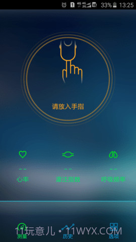 手机测血氧(eox)截图1 手机测血氧(eox)截图1