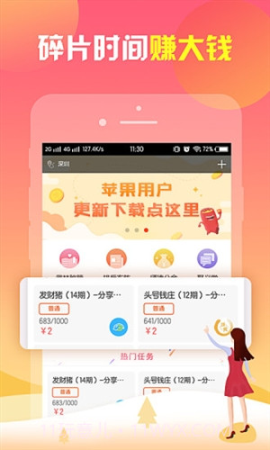 悟空赚截图4 悟空赚截图4