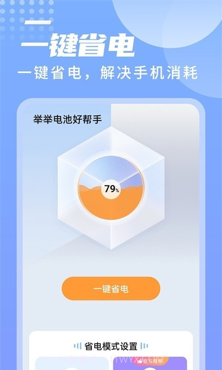 举举电池好帮手截图3 举举电池好帮手截图3