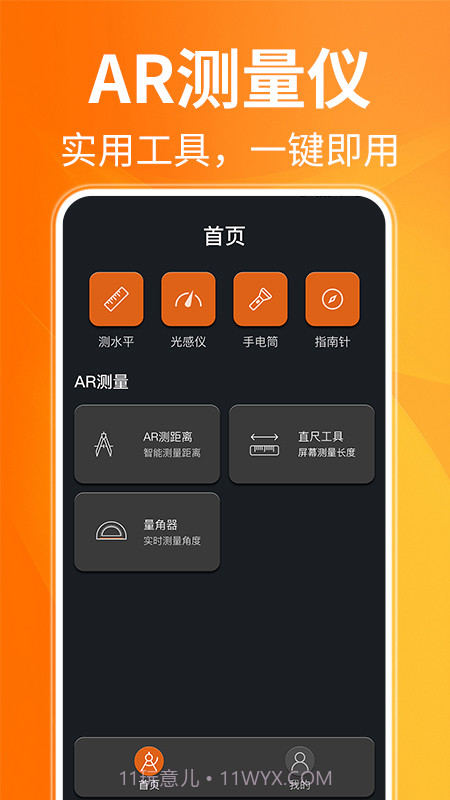 AR测距仪截图1 AR测距仪截图1