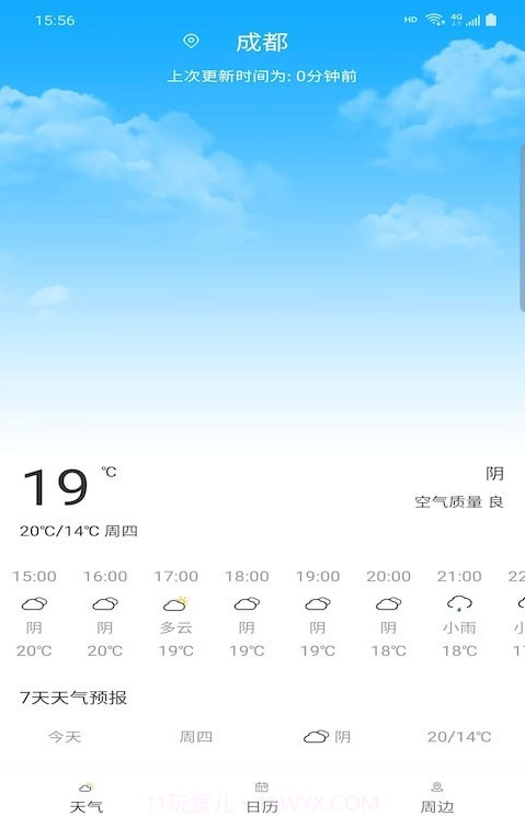 旅行看天气截图2 旅行看天气截图2