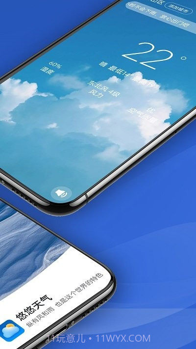 悠悠天气截图3 悠悠天气截图3