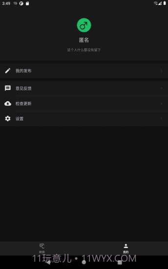 左耳心灵树洞v1.4.0截图2