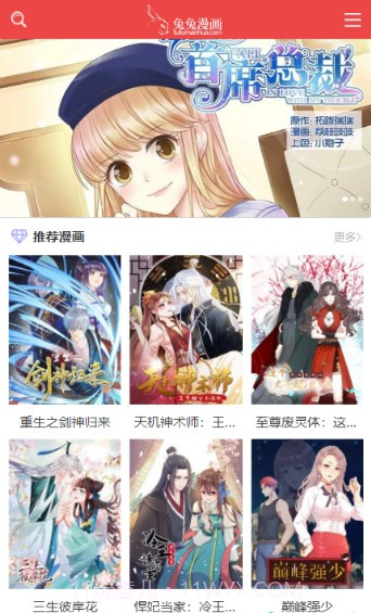 兔兔漫画2021截图2 兔兔漫画2021截图2