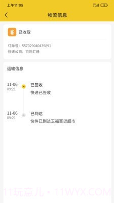 嗨村驿站端截图4