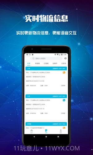 宙斯物流截图3 宙斯物流截图3