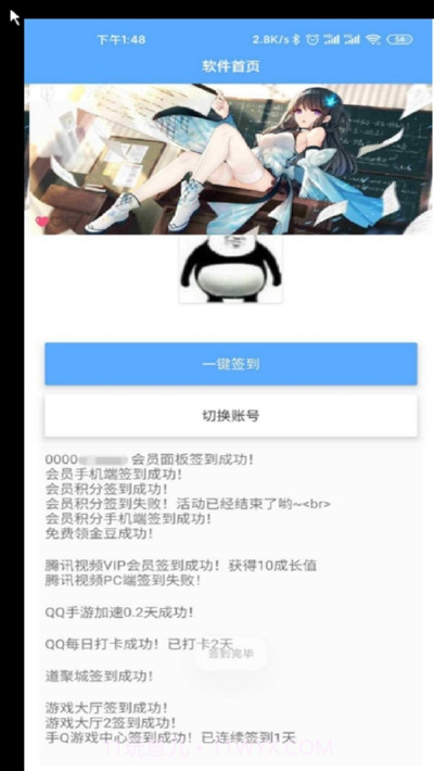 QQ签到助手截图2 QQ签到助手截图2