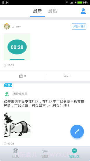 平板支撑APP截图3 平板支撑APP截图3