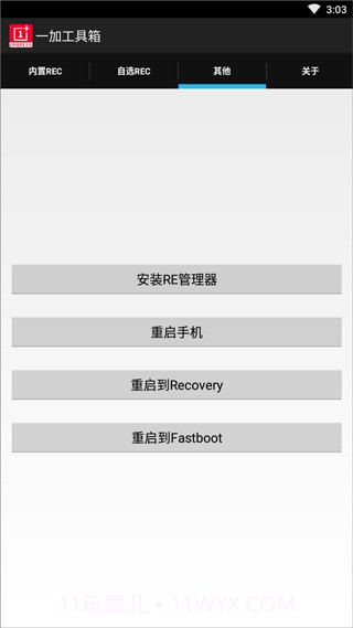 一加工具箱截图1 一加工具箱截图1