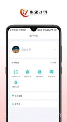 优企才讯截图1 优企才讯截图1