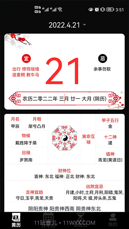 日历老黄历经典版截图1