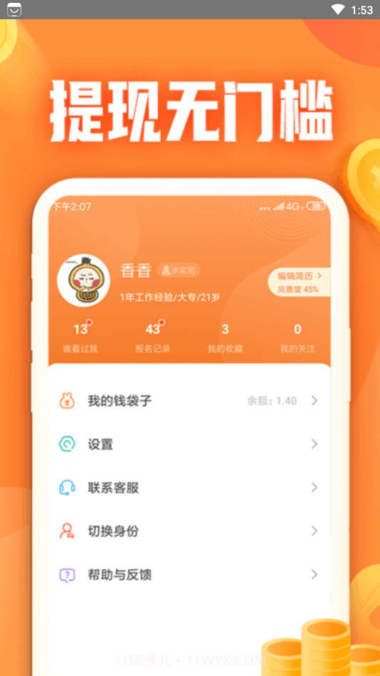小牛兼职2021截图2 小牛兼职2021截图2