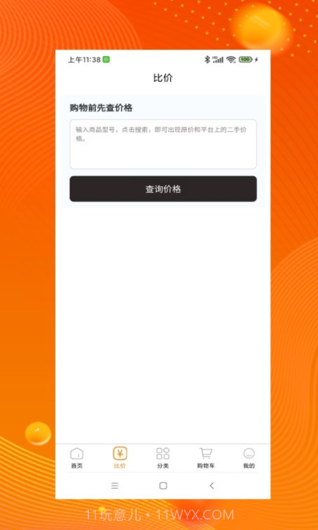 品品贝仓截图1 品品贝仓截图1