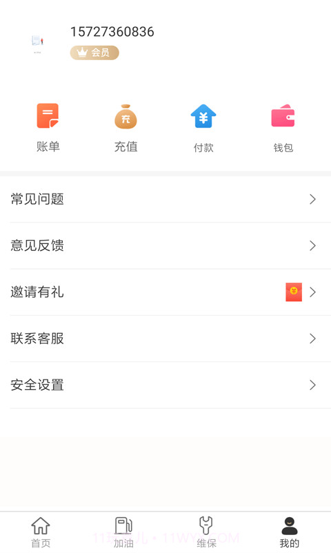 车享惠截图3 车享惠截图3