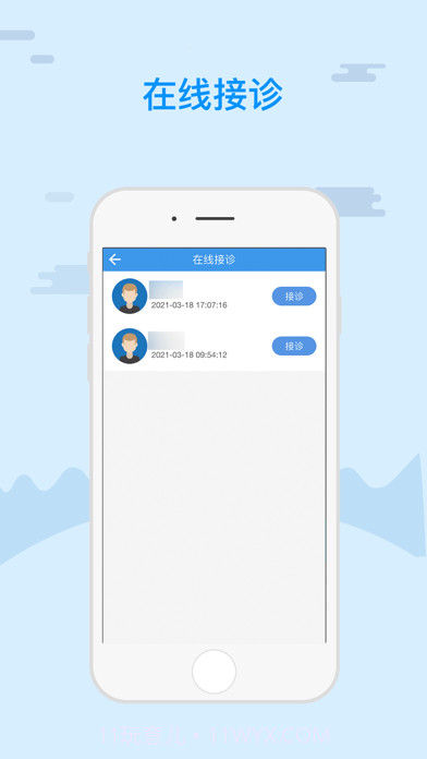 远程问诊医生端截图2