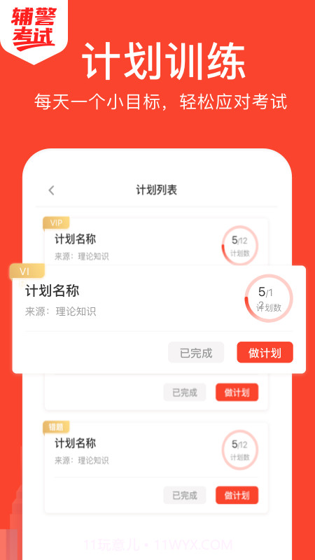 辅警考试截图2 辅警考试截图2