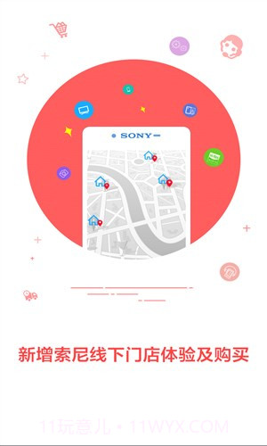 索尼商城截图1
