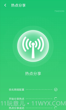 wifi信号加强截图5