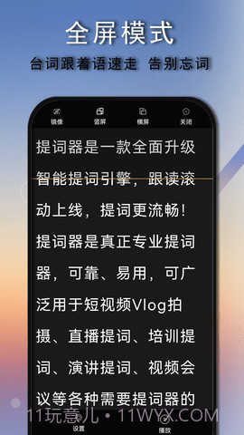 提词器口播提词截图3