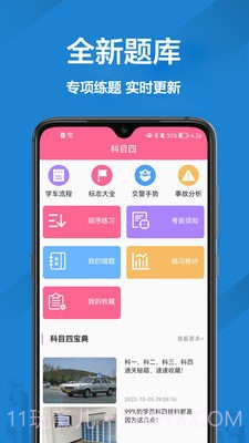 报考驾照截图1 报考驾照截图1