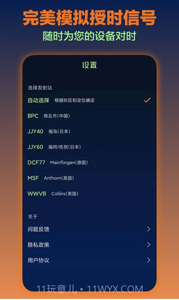 电波表对时工具截图2