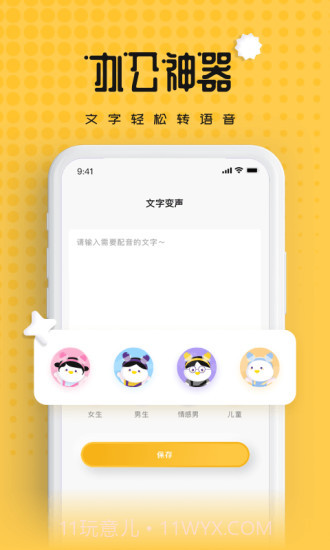 伪声变声器截图2 伪声变声器截图2