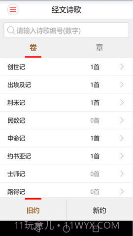 微读圣经安卓免费版截图2 微读圣经安卓免费版截图2