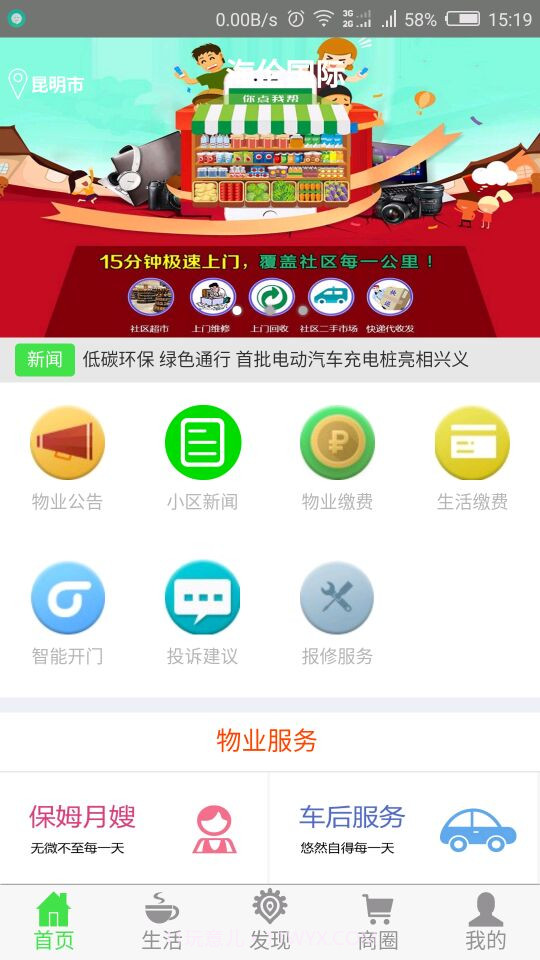 福顺居业主截图2 福顺居业主截图2