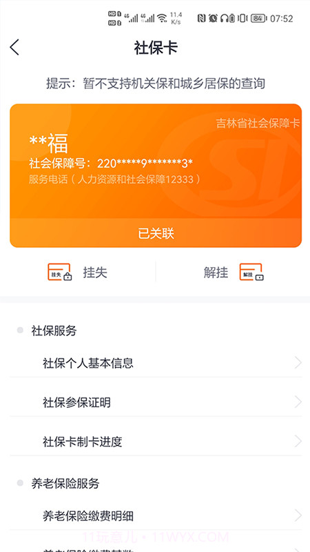 吉事办健康码截图2