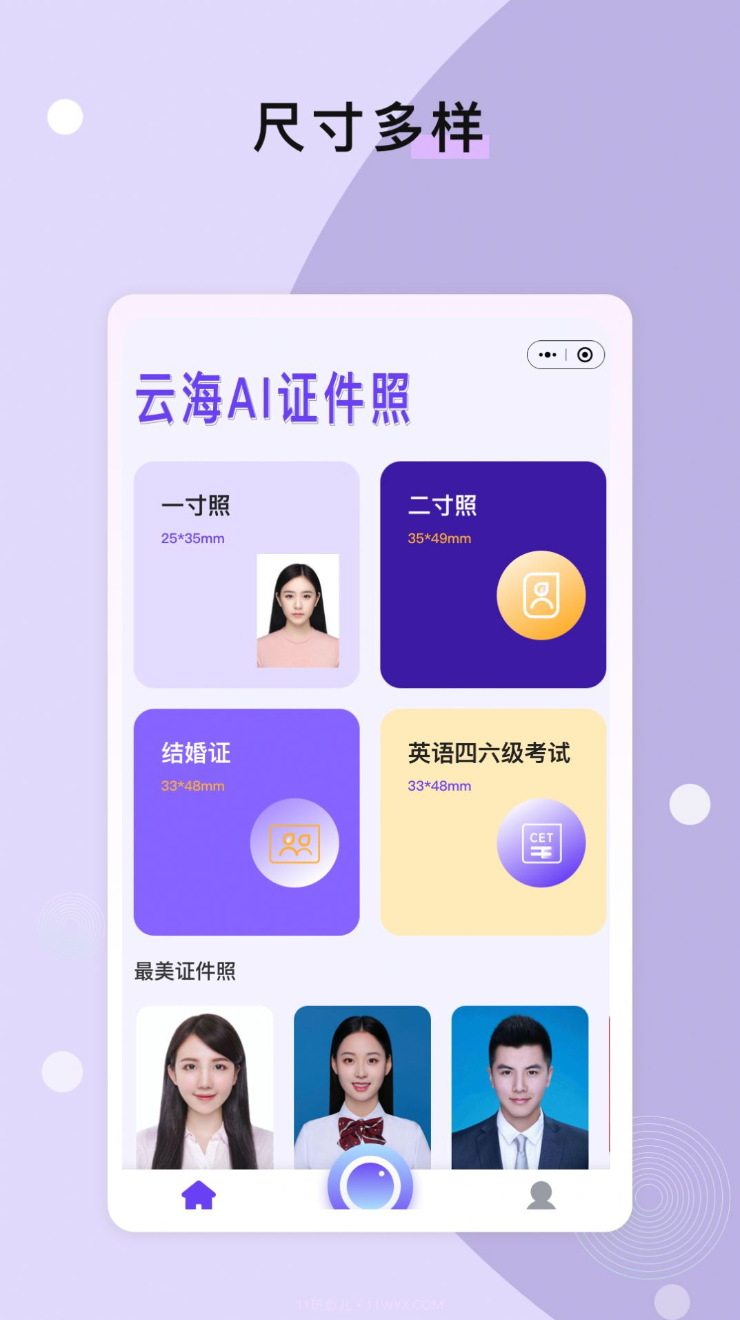 云海AI证件照截图1