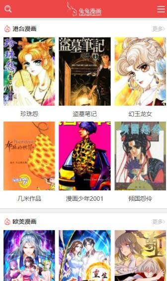 兔兔漫画2021截图1 兔兔漫画2021截图1