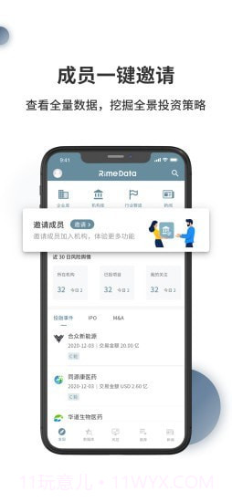 来觅数据截图1 来觅数据截图1