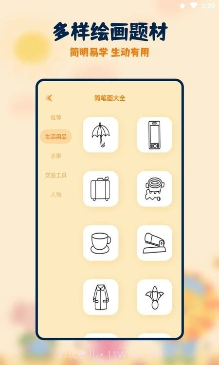 妙笔生花绘画截图2 妙笔生花绘画截图2
