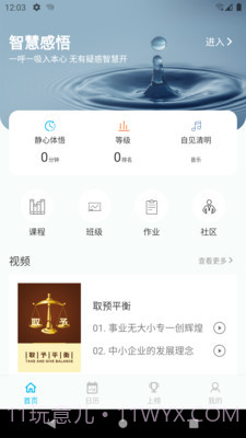 智慧之道截图1 智慧之道截图1
