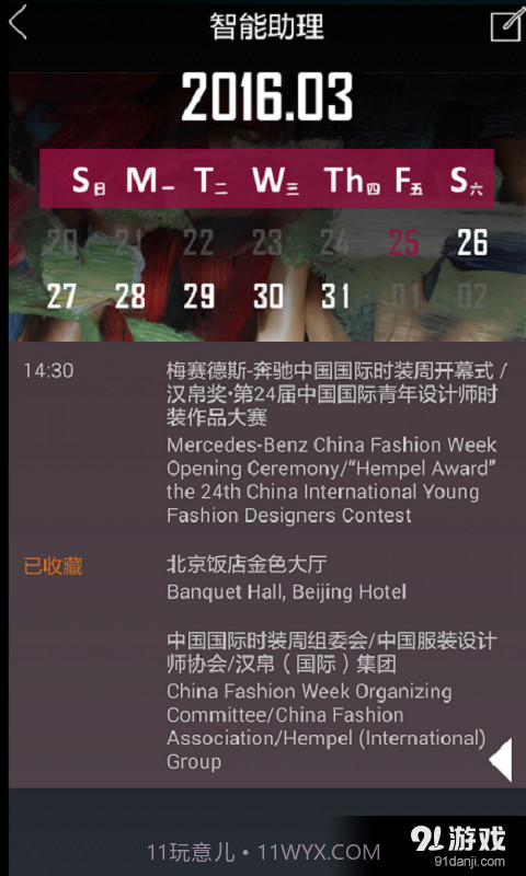 中国时装周截图4