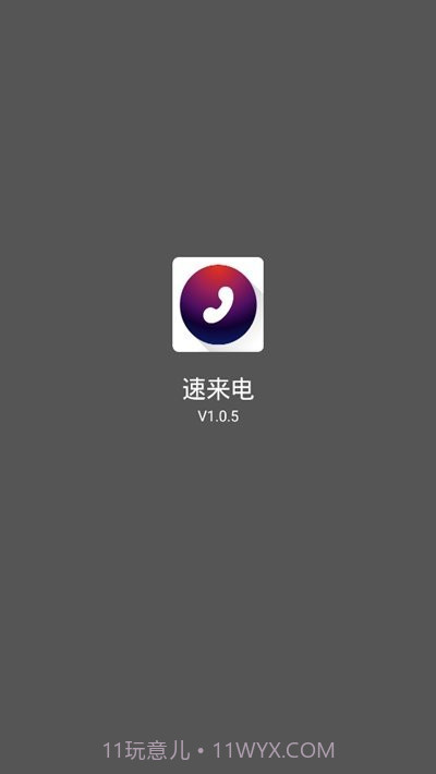 速来电截图3 速来电截图3